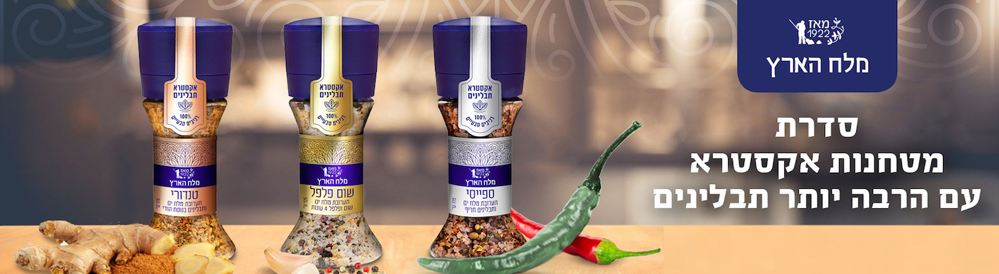 extra spices - grinder banner מטחנות אקסטרא תבלינים