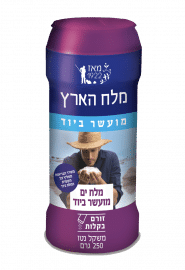 מלחיית מלח מועשר ביוד של מלח הארץ