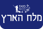 מלח הארץ